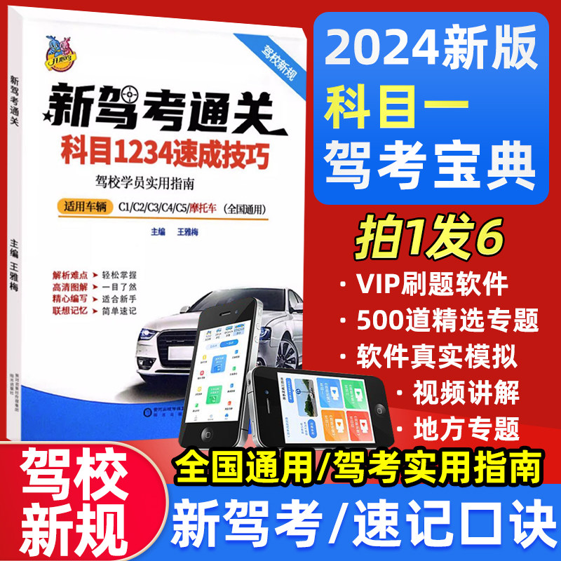 摩托车考试宝典科目一科目四速记技巧全攻略配图