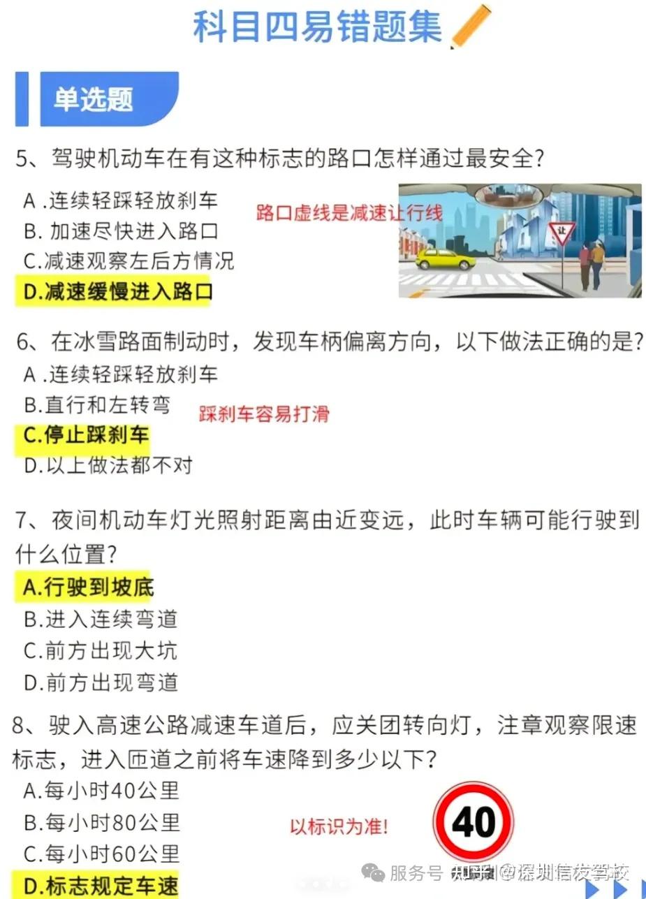 摩托车考试宝典科目四多选题易错题配图