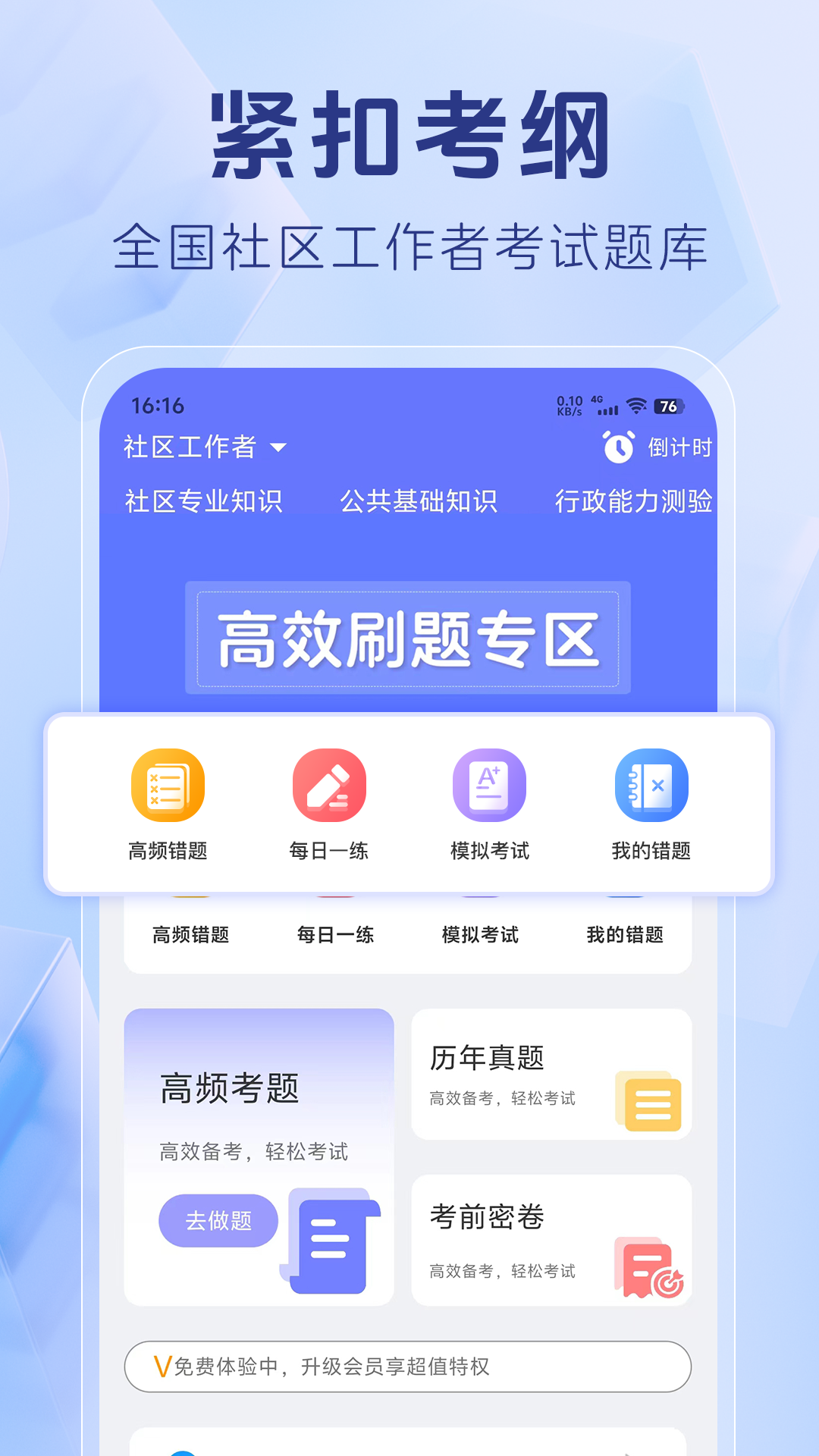 社区工作者刷题库app手机版 错题本功能展示 手机刷题界面