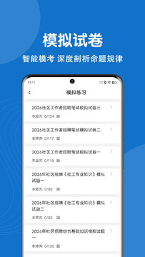 社区工作者刷题库app手机版 考前冲刺 错题复习界面
