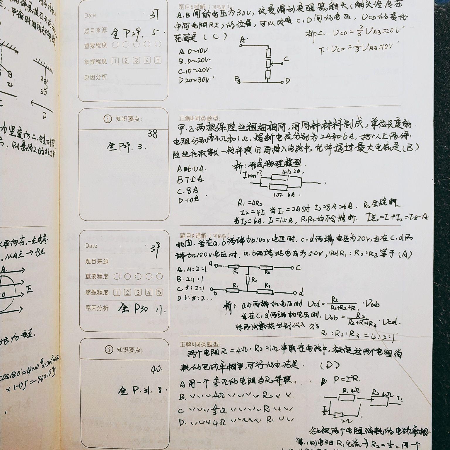质量员考试学知题刷题节奏安排 错题本使用配图