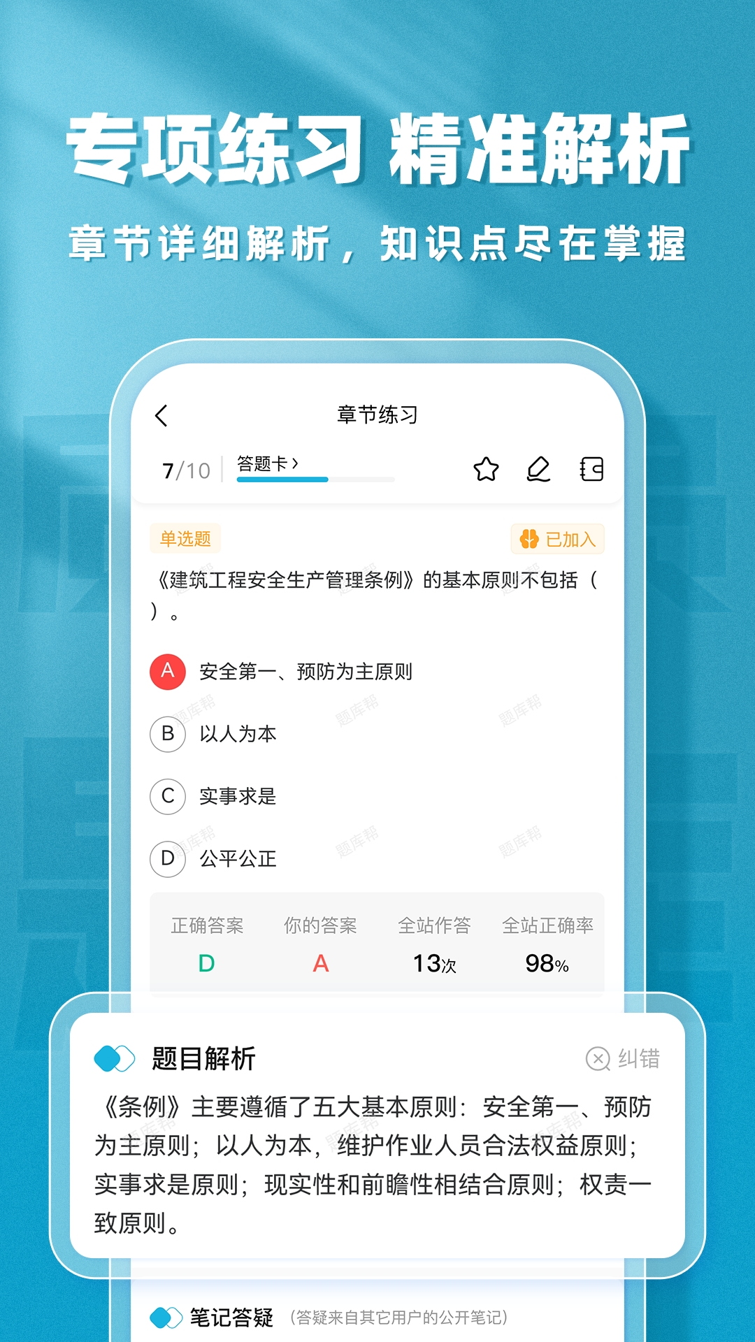 质量员考试学知题模拟考试刷题细节 多选题技巧配图