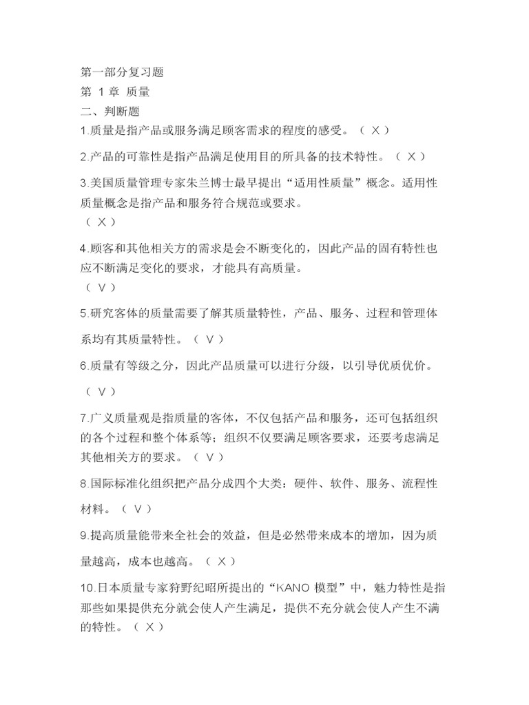 质量员考试学知题考前冲刺复习 错题回顾配图