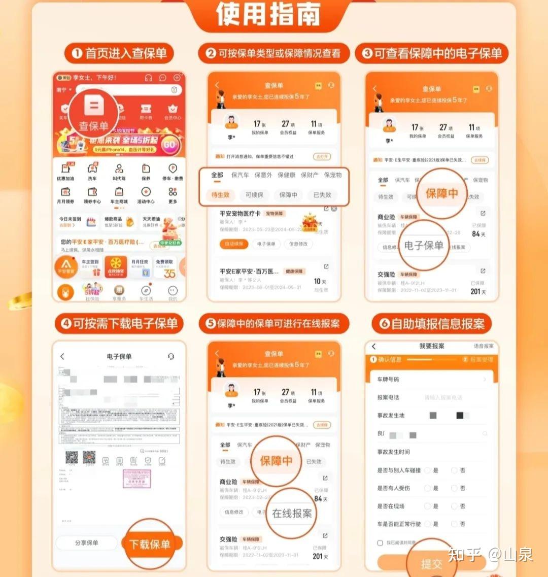 安好车主助手 使用注意事项 常见问题