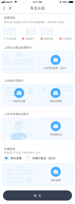 安好车主助手 绑定车辆 注册流程截图