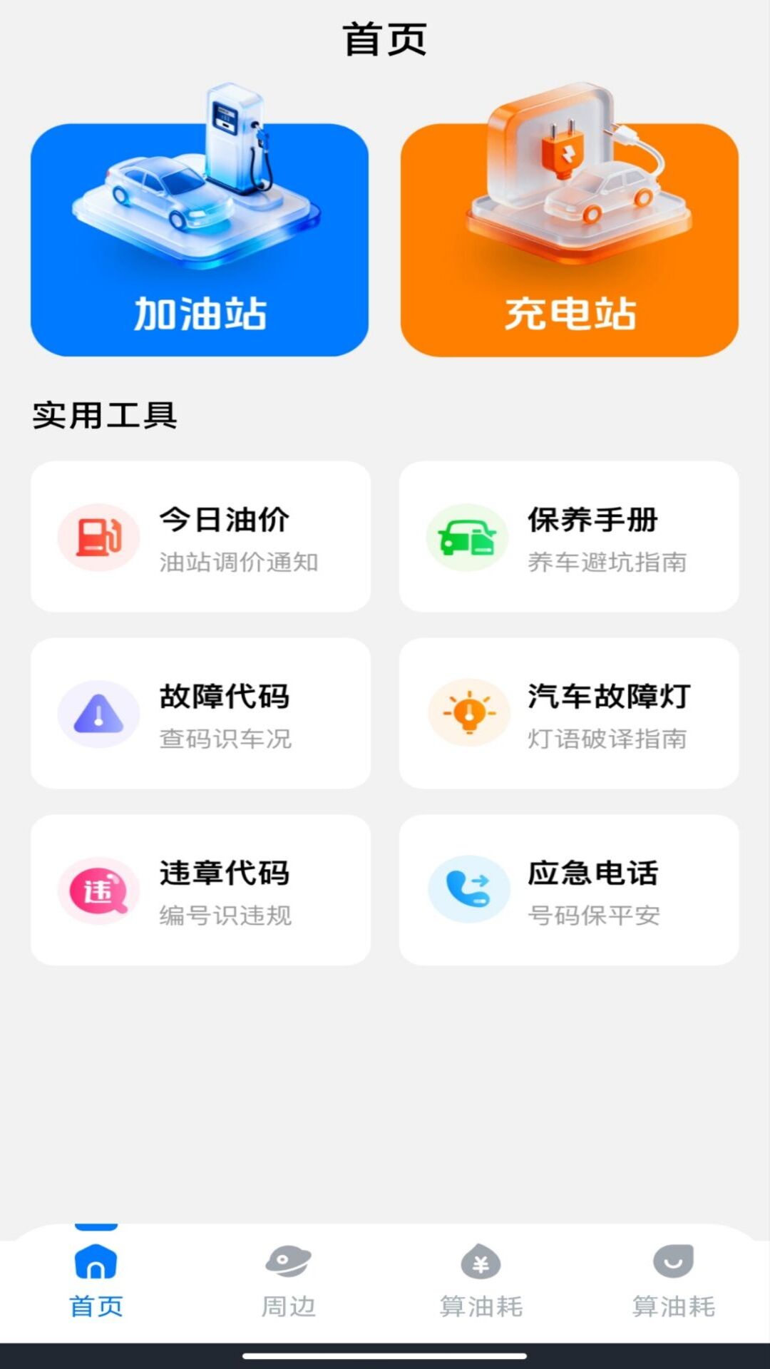 安好车主助手 功能教程全解析 车主必备