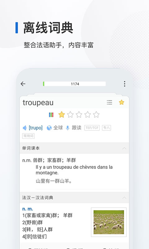 法语背单词最新版 词根词缀联想记忆法 界面截图与操作演示