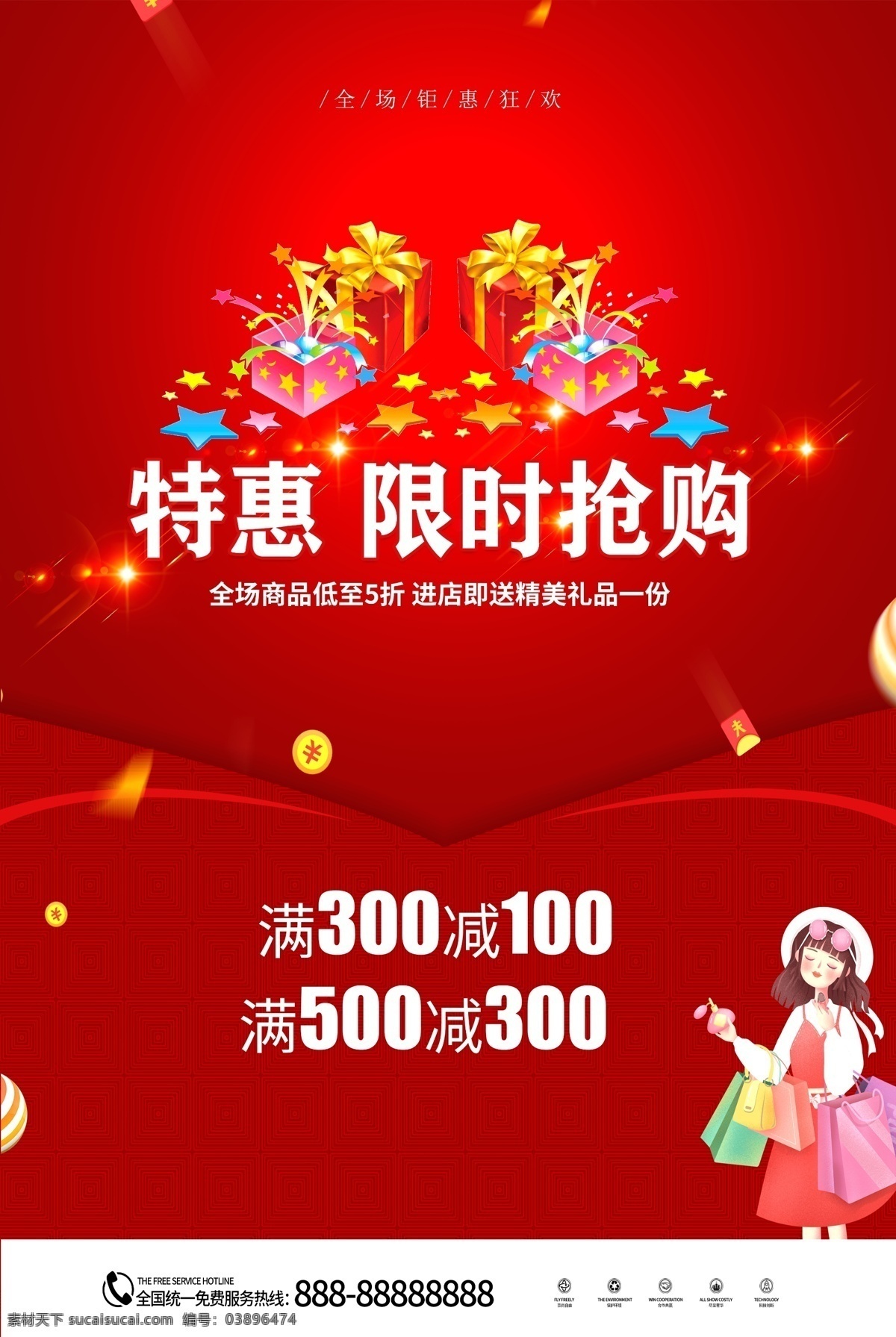 博纳商城正品好物限时特惠抢购活动实拍图