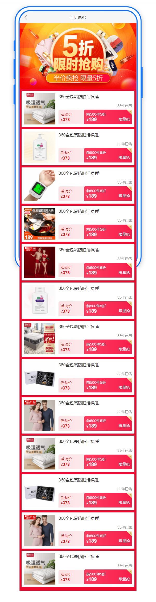 博纳商城正品好物限时特惠抢购活动页面截图