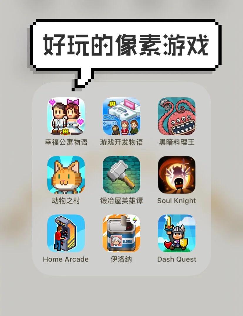 像素空间游戏推荐必玩清单合集封面
