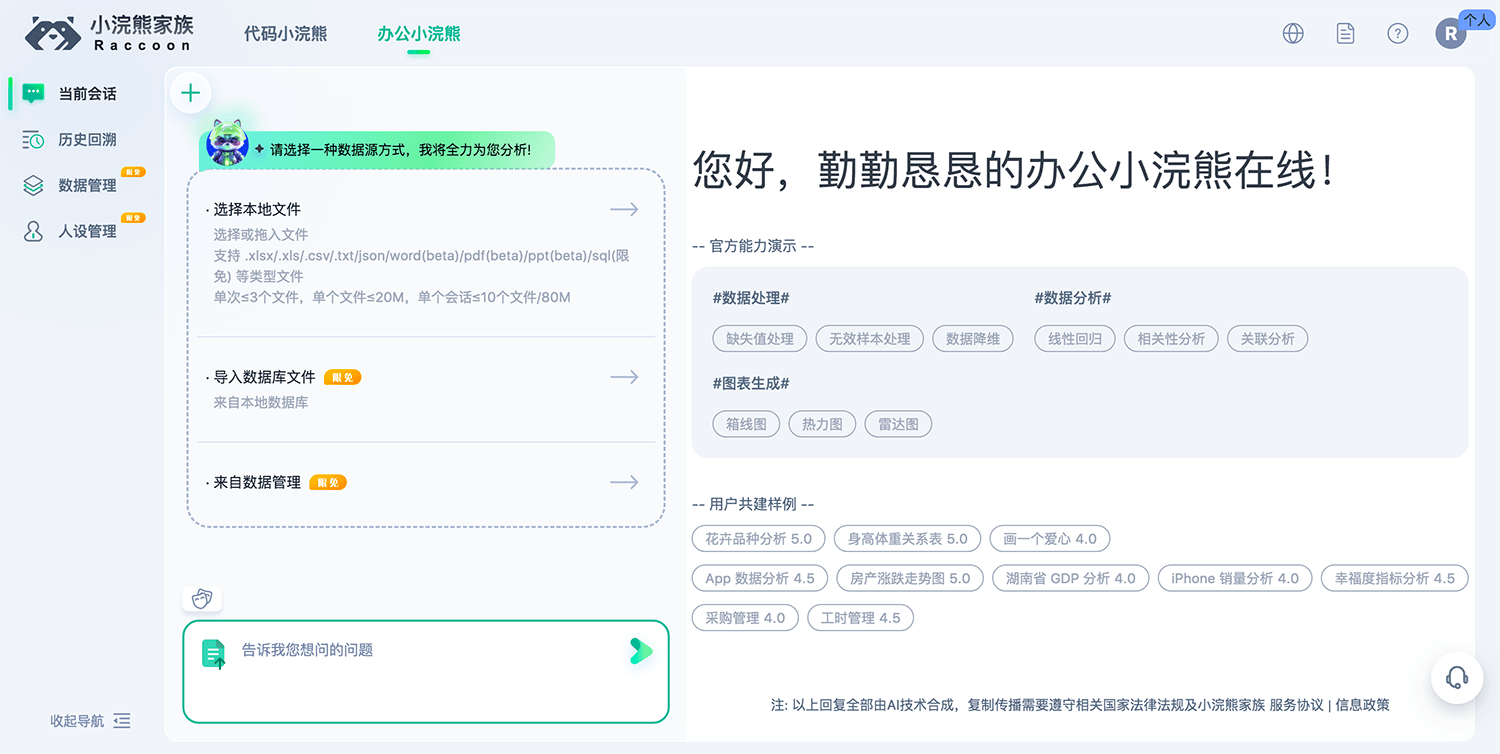 商汤小浣熊手机版官方版下载安装全流程界面截图