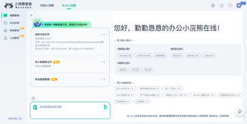 商汤小浣熊手机版官方版下载安装全流程界面截图