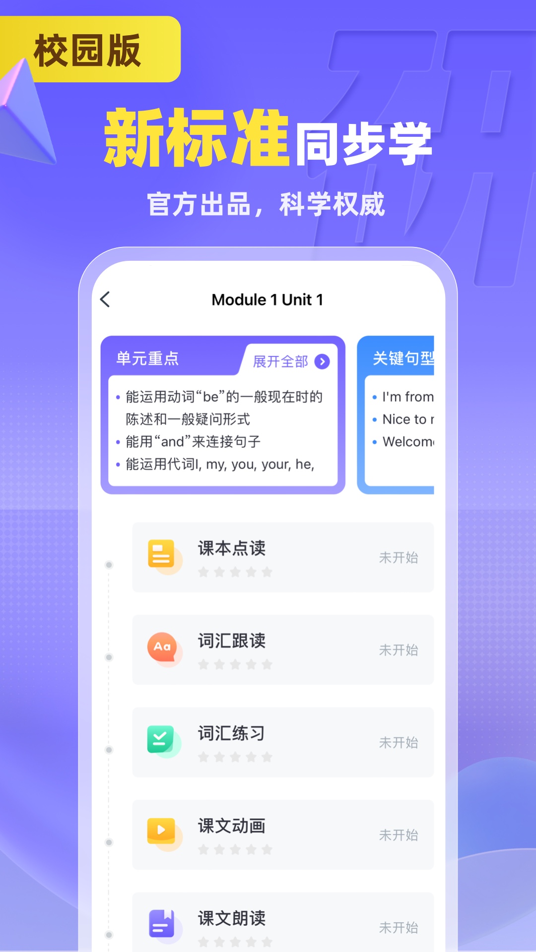 外研u学app官方免费版下载安装全流程图文教程