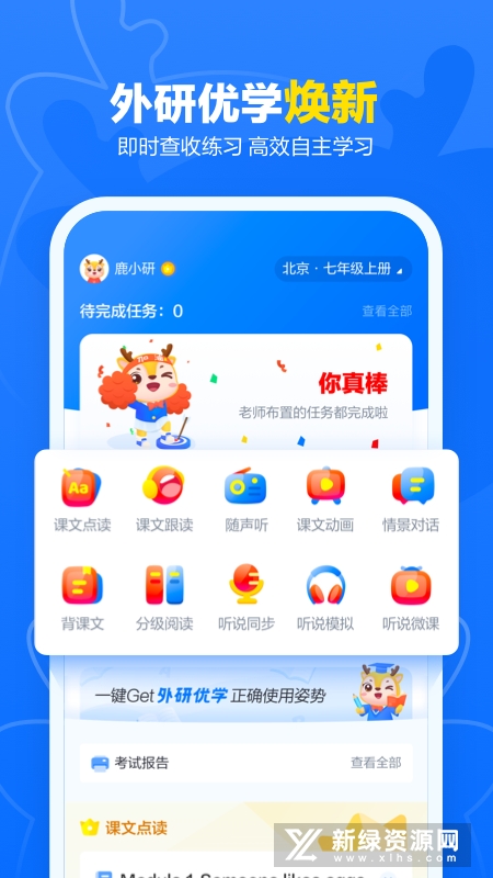 外研u学app官方免费版安装失败闪退解决方法配图
