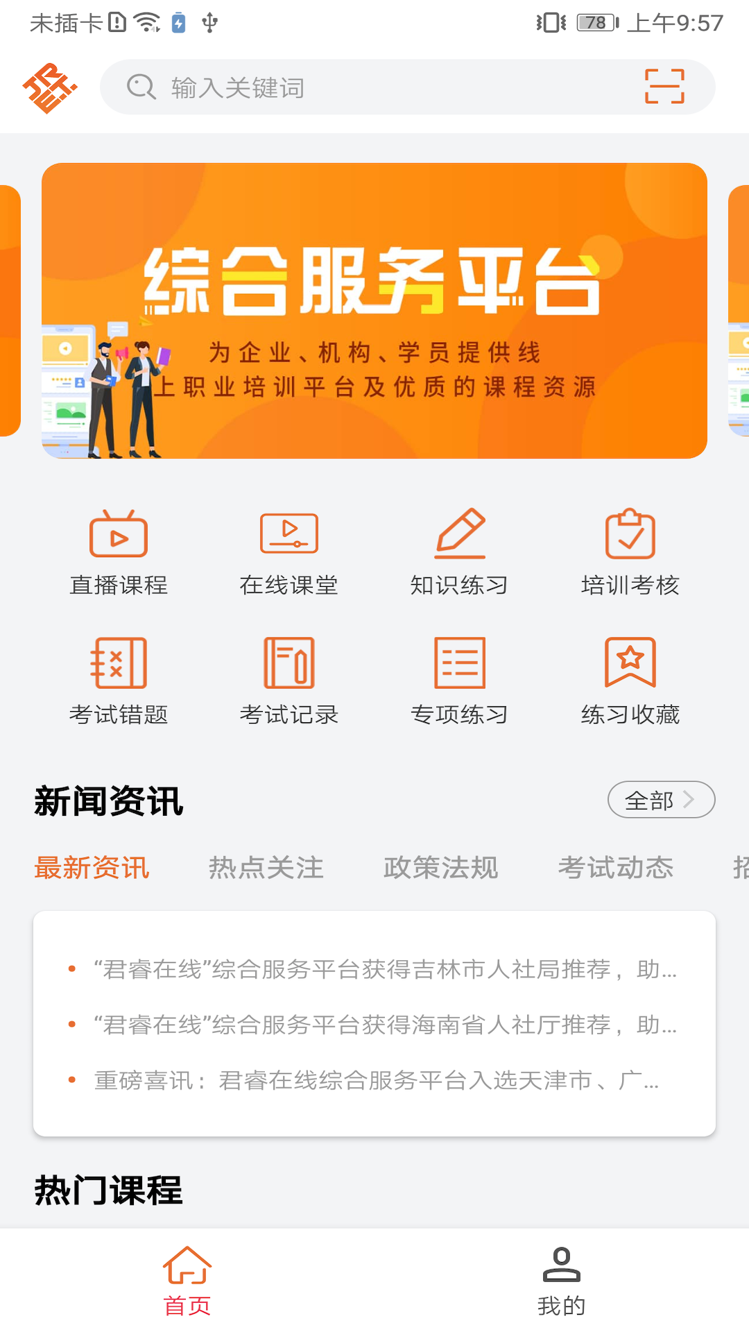 特种在线app最新版安卓安装界面配图