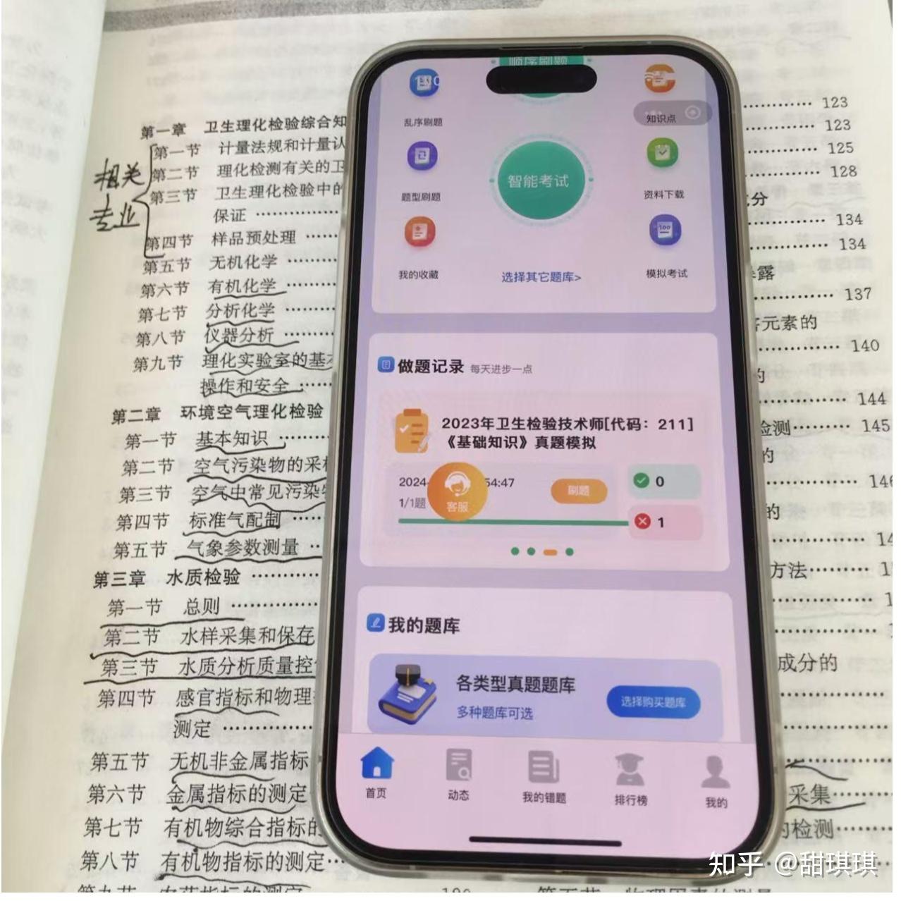 卫生检验技术百分题库手机版 历年真题练习页面截图