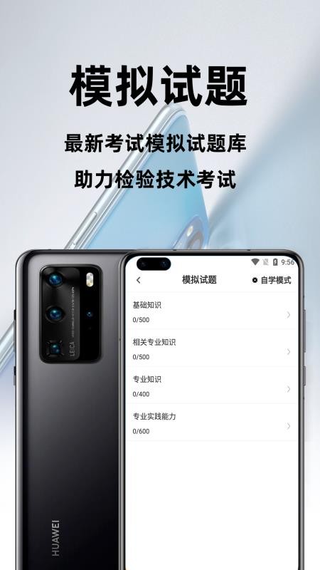 卫生检验技术百分题库手机版 模拟考试与成绩分析页面