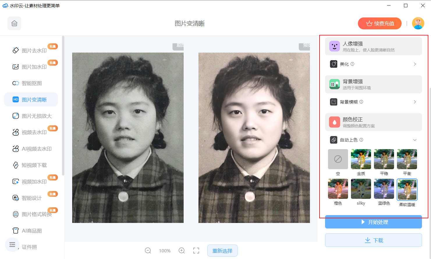老照片修复教程 模糊旧照变清晰 手机电脑操作方法全解析