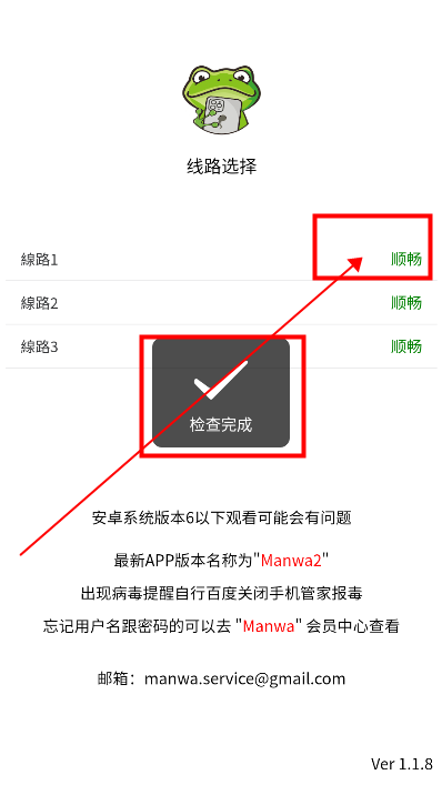 漫蛙2下载官网正版旧版 安装包获取渠道对比示意图