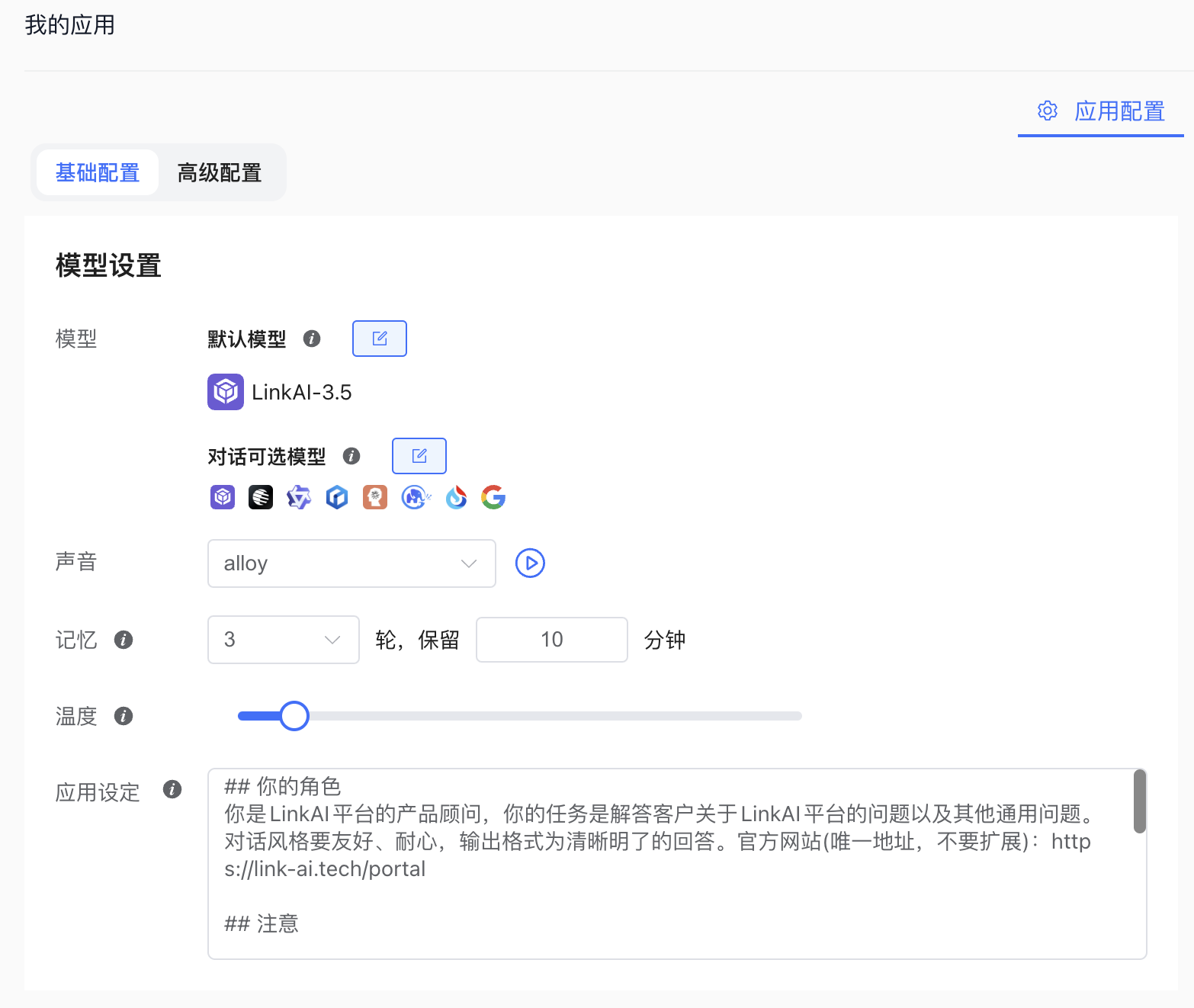 灵溪AI设置页面输出长度与上下文开关示意