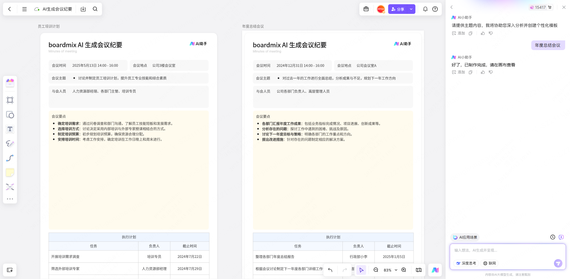 灵溪AI生成会议纪要与周报的实操结果展示