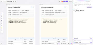 灵溪AI生成会议纪要与周报的实操结果展示