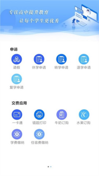 校享云家校通家长使用教程封面图