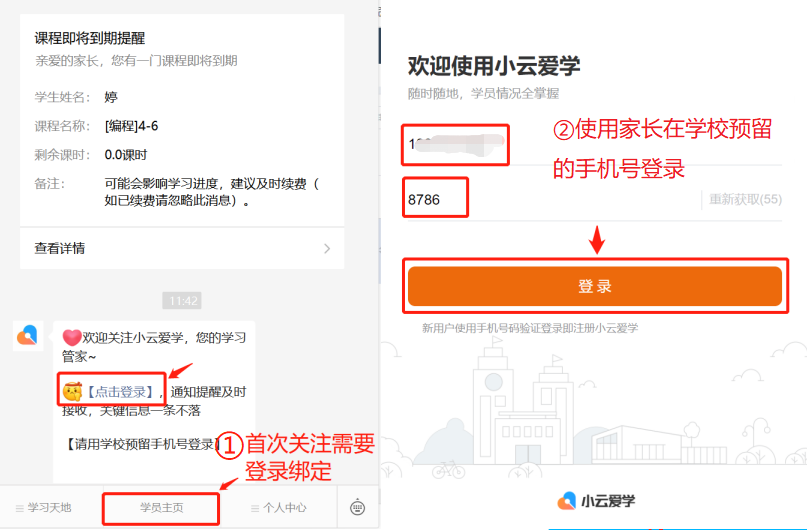 校享云家校通消息通知设置解决方法配图