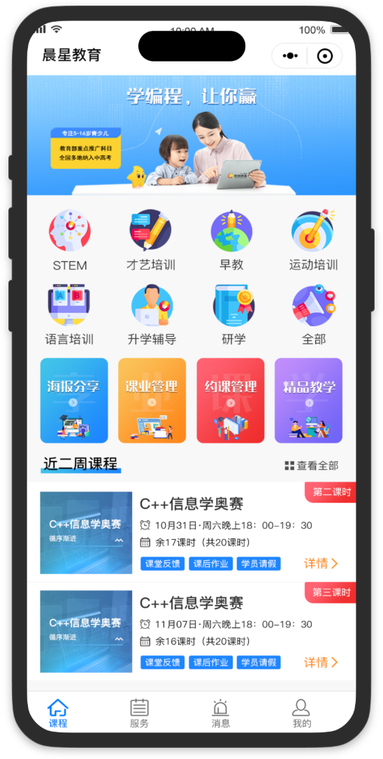 校享云家校通家长常见问题经验分享图