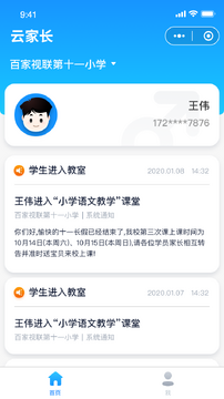 校享云家校通绑定孩子操作界面截图