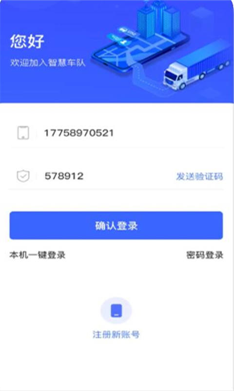 至简司机官方下载安装教程 手机安装界面截图