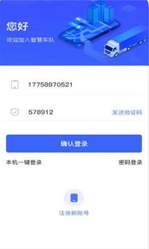 至简司机官方下载安装教程 手机安装界面截图
