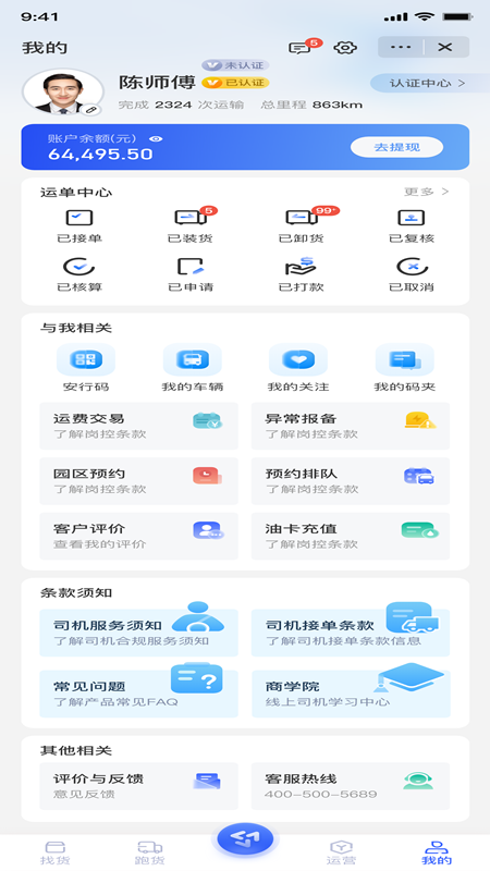 至简司机电脑版模拟器安装 操作界面