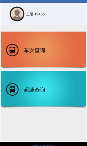 至简司机官方版验证方法 应用信息页面截图