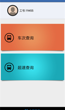 至简司机官方版验证方法 应用信息页面截图