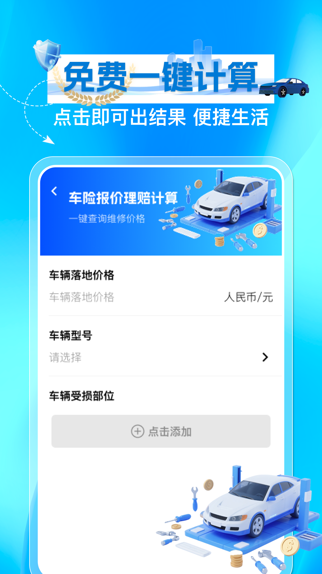 123车险预估查 快速获取精准报价操作流程