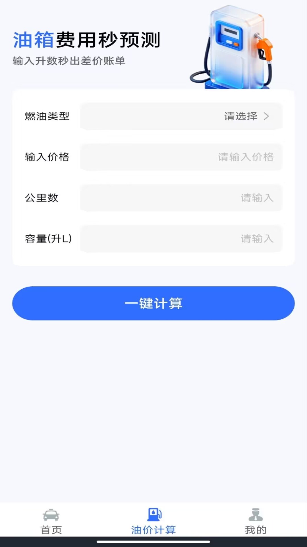 123车险预估查 填写车辆信息获取报价界面