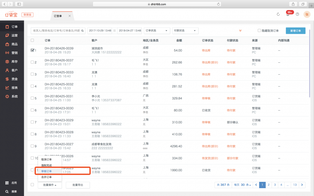 融信达EMS最新版本订单筛选与批量备注操作界面