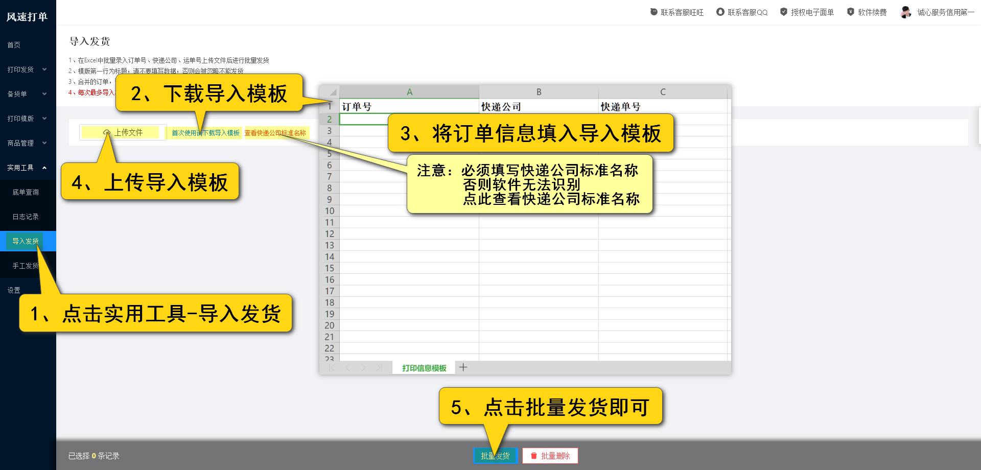 融信达EMS最新版本批量打单速度实测对比图
