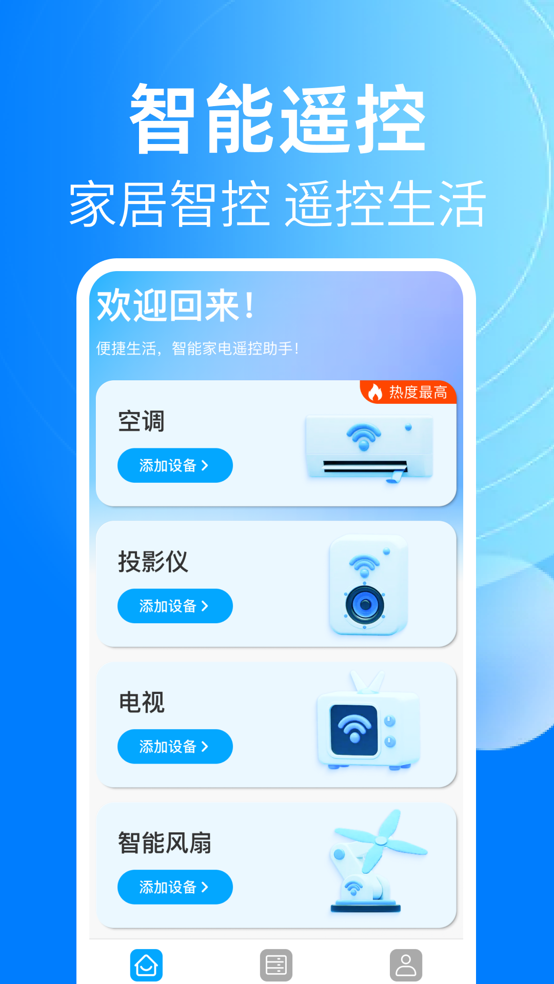 空调万能遥控大师下载安装权限设置截图