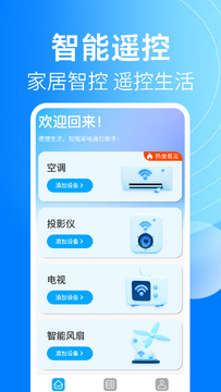 空调万能遥控大师下载安装权限设置截图