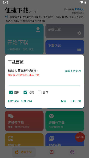 便捷下载官方版app最新版 官方安装入口 手机下载工具 界面截图