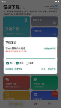 便捷下载官方版app最新版 官方安装入口 手机下载工具 界面截图
