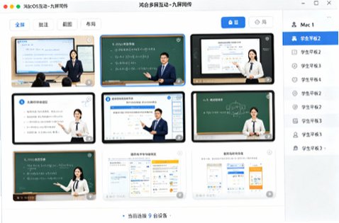 鸿合多屏互动Mac版 课堂无线投屏传屏软件截图1