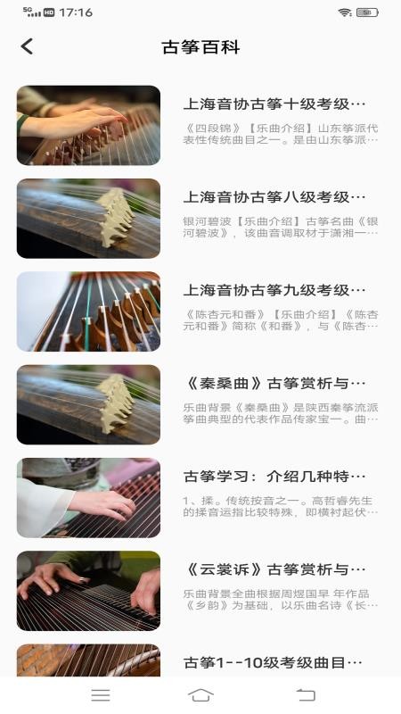 全能古筝模拟器最新版 新手弹奏技巧教学