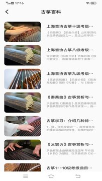 全能古筝模拟器最新版 新手弹奏技巧教学