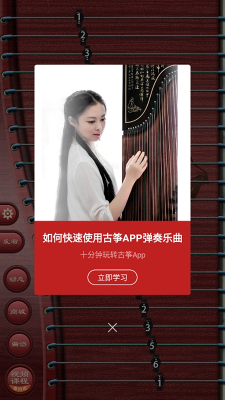 全能古筝模拟器最新版 免费下载安装弹奏体验全解析