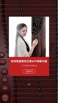 全能古筝模拟器最新版 免费下载安装弹奏体验全解析