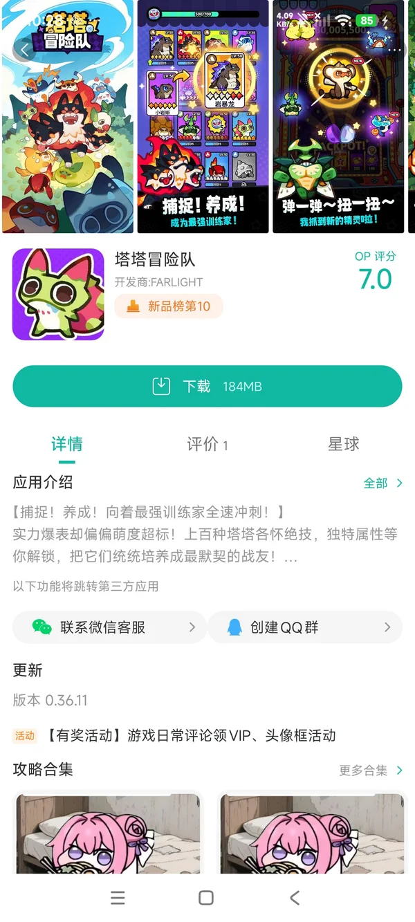 塔塔冒险队官方版下载最新版 全流程安装教程配图