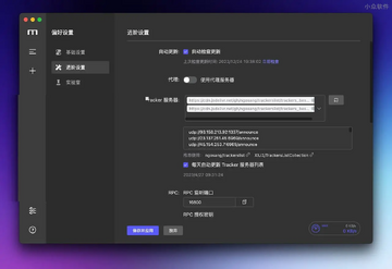 Motrix Next Mac版 Tauri重构开源多线程下载器 偏好设置界面